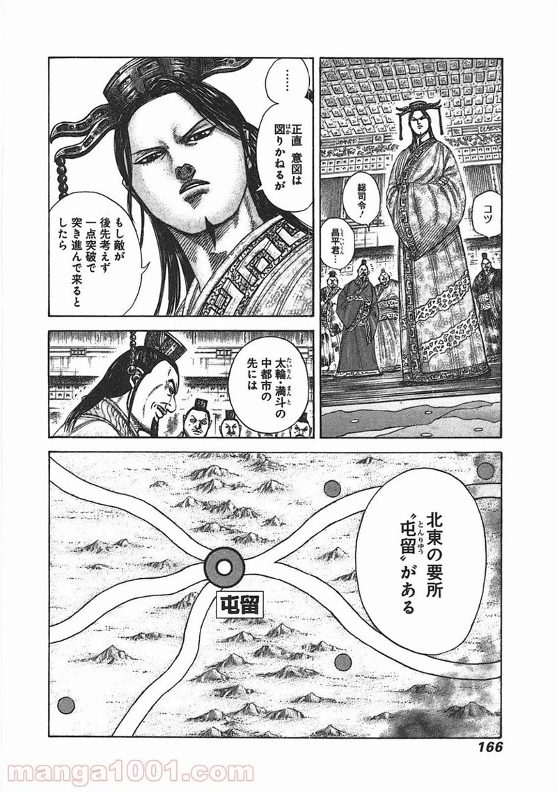 キングダム - raw - 第369話 - https://jpoo.bbcc.to/JPOO/369000091141/0011.webp