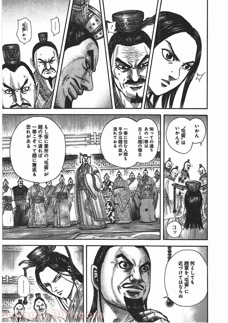 キングダム - raw - 第369話 - https://jpoo.bbcc.to/JPOO/369000091141/0012.webp