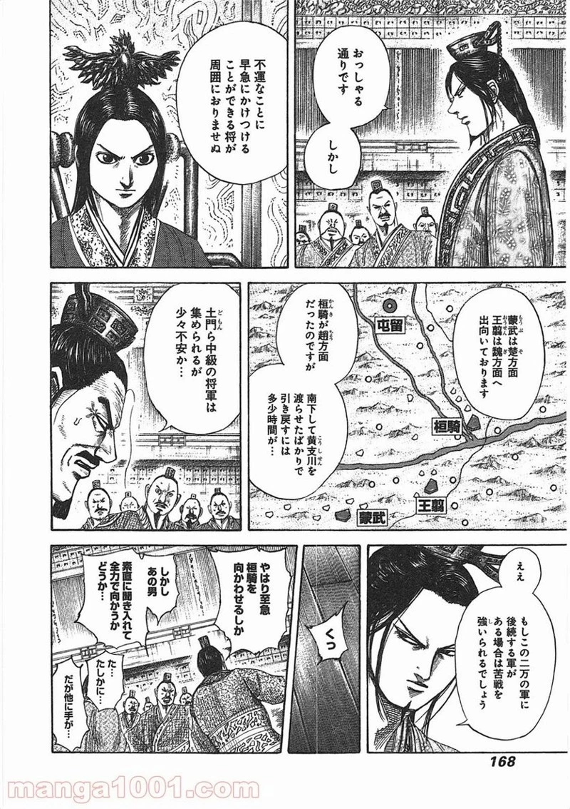 キングダム - raw - 第369話 - https://jpoo.bbcc.to/JPOO/369000091141/0013.webp