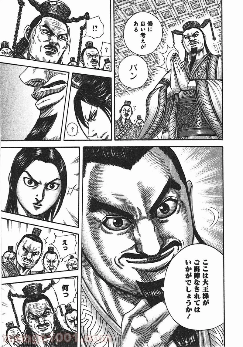 キングダム - raw - 第369話 - https://jpoo.bbcc.to/JPOO/369000091141/0014.webp