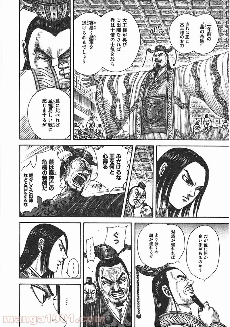 キングダム - raw - 第369話 - https://jpoo.bbcc.to/JPOO/369000091141/0015.webp