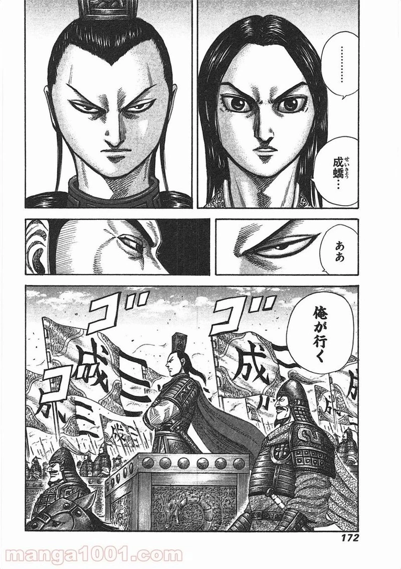 キングダム - raw - 第369話 - https://jpoo.bbcc.to/JPOO/369000091141/0017.webp