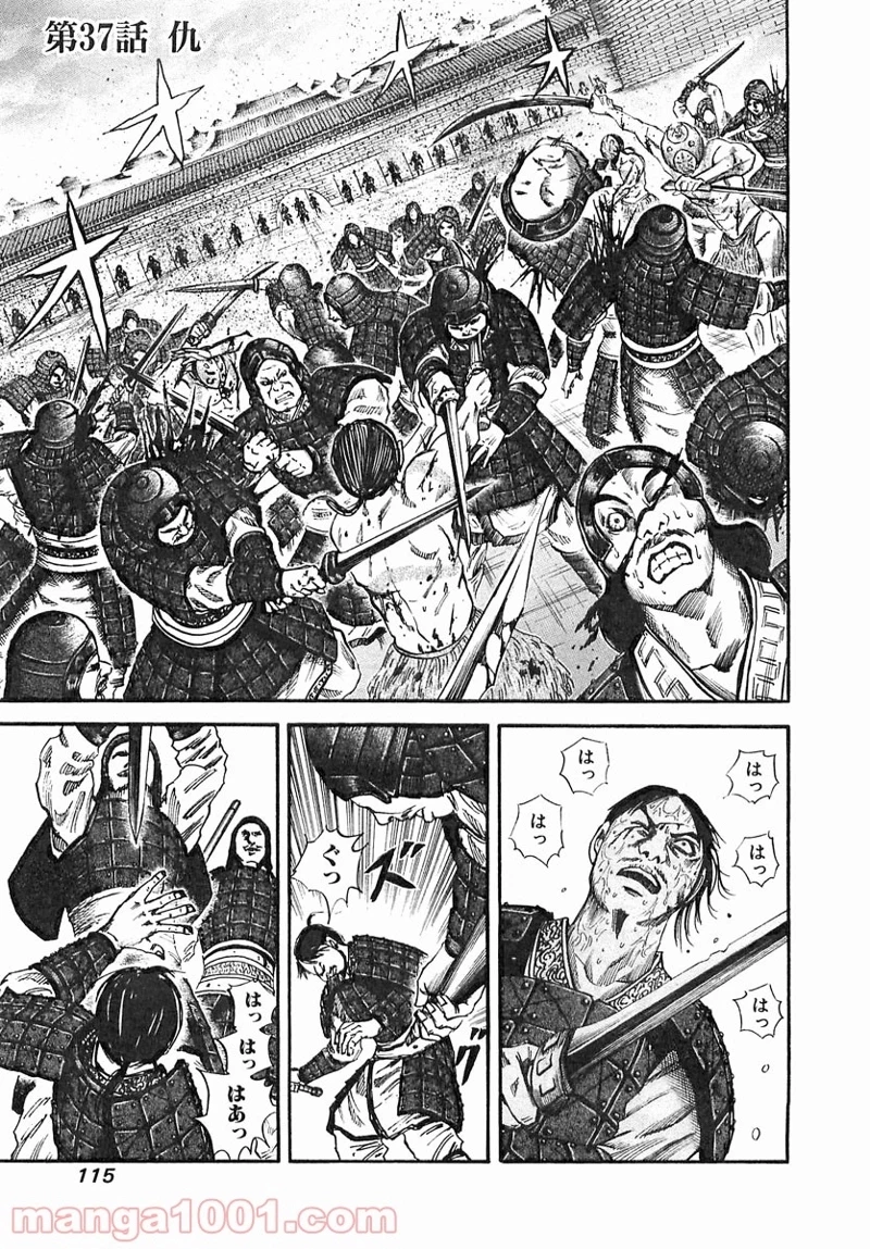 キングダム - raw - 第37話 - https://jpoo.bbcc.to/JPOO/37000091236/0000.webp