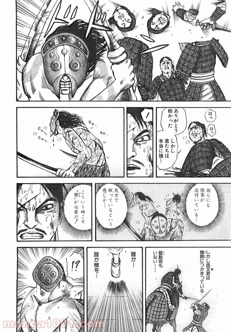 キングダム - raw - 第37話 - https://jpoo.bbcc.to/JPOO/37000091236/0001.webp