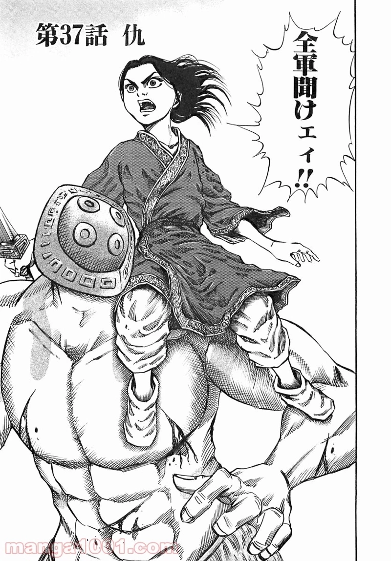 キングダム - raw - 第37話 - https://jpoo.bbcc.to/JPOO/37000091236/0002.webp