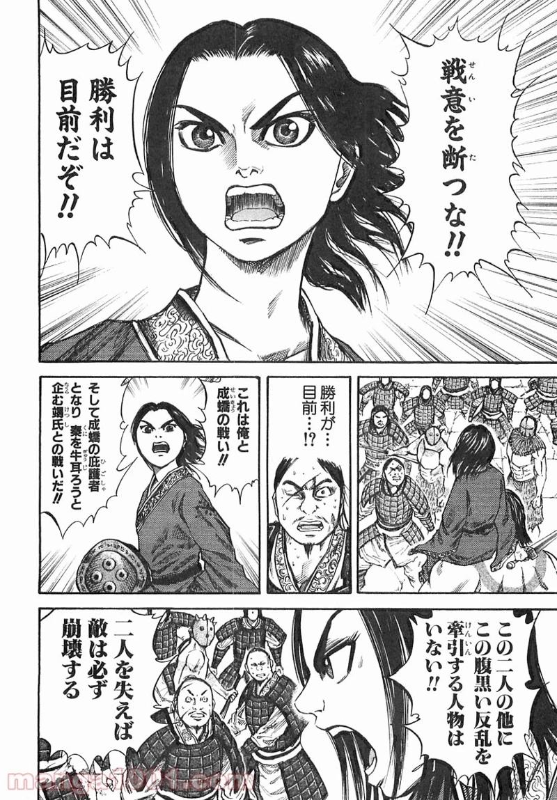 キングダム - raw - 第37話 - https://jpoo.bbcc.to/JPOO/37000091236/0003.webp