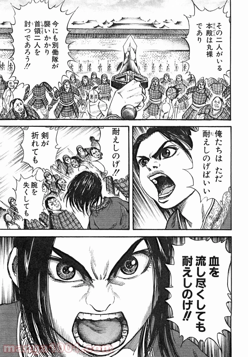 キングダム - raw - 第37話 - https://jpoo.bbcc.to/JPOO/37000091236/0004.webp
