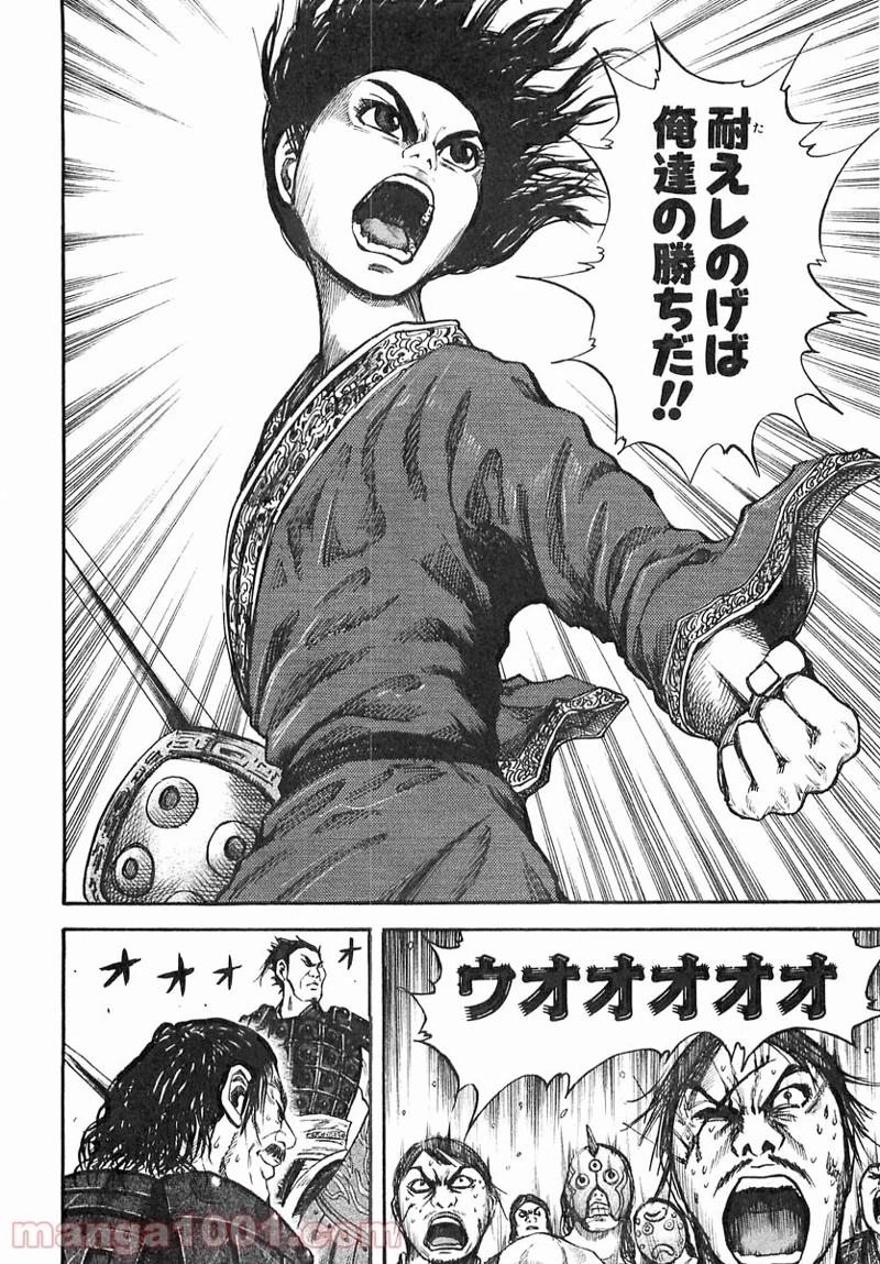キングダム - raw - 第37話 - https://jpoo.bbcc.to/JPOO/37000091236/0005.webp