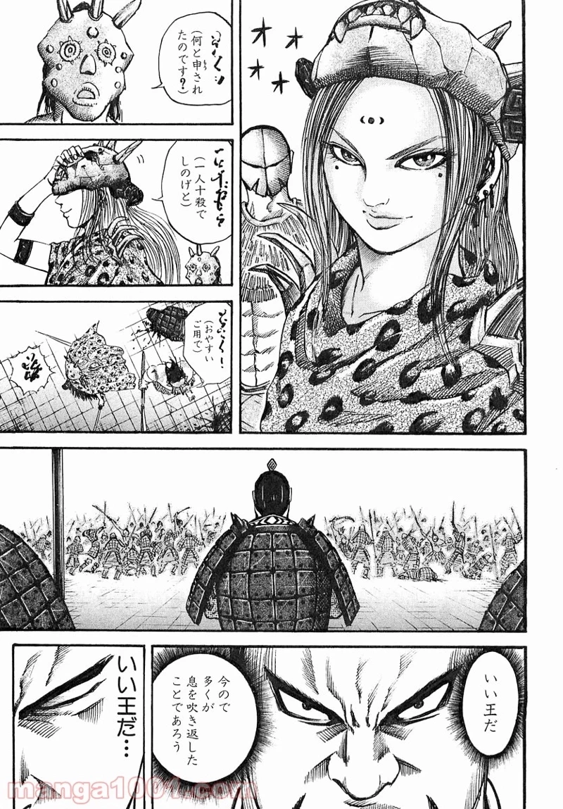 キングダム - raw - 第37話 - https://jpoo.bbcc.to/JPOO/37000091236/0006.webp