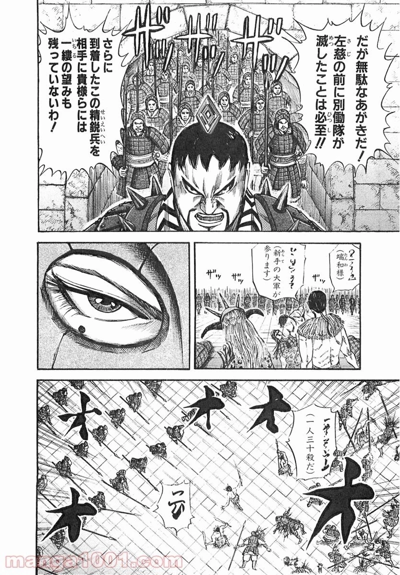 キングダム - raw - 第37話 - https://jpoo.bbcc.to/JPOO/37000091236/0007.webp