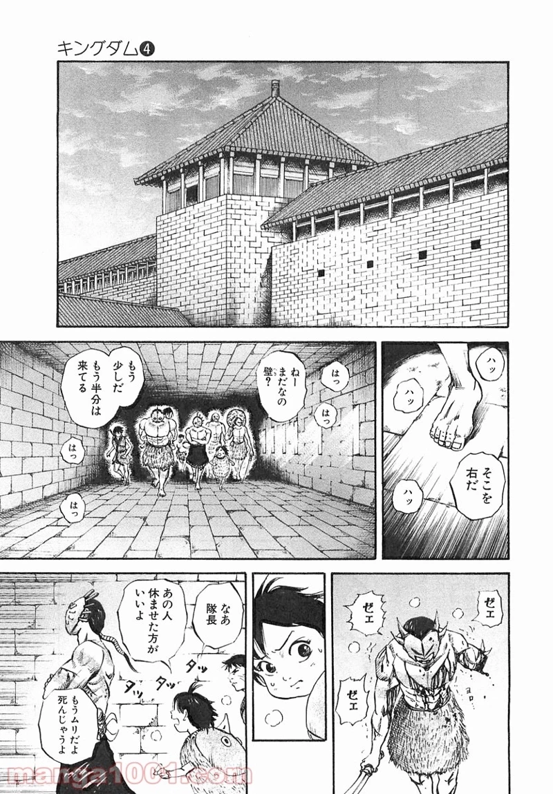 キングダム - raw - 第37話 - https://jpoo.bbcc.to/JPOO/37000091236/0008.webp