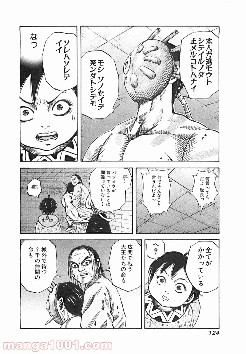 キングダム - raw - 第37話 - https://jpoo.bbcc.to/JPOO/37000091236/0009.webp