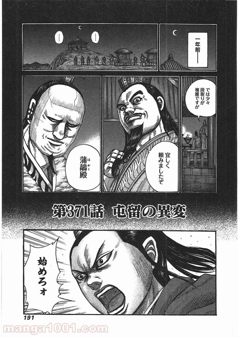 キングダム - raw - 第371話 - https://jpoo.bbcc.to/JPOO/371000091141/0000.webp