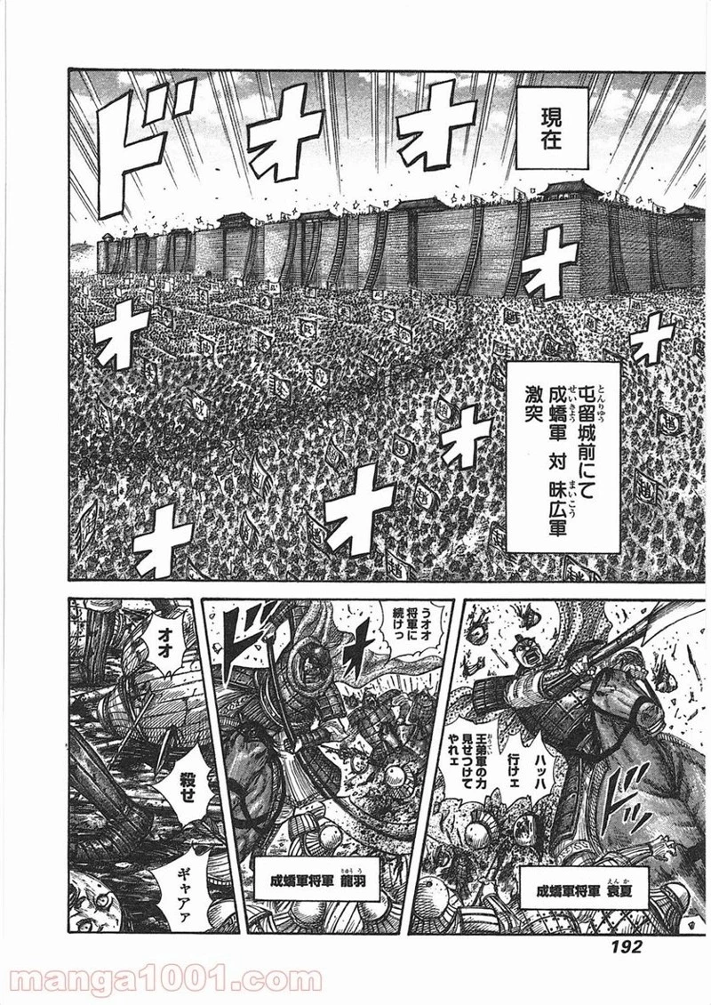 キングダム - raw - 第371話 - https://jpoo.bbcc.to/JPOO/371000091141/0001.webp