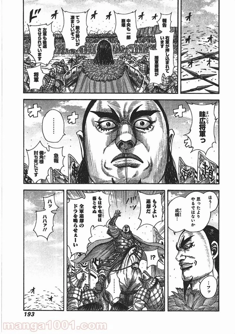 キングダム - raw - 第371話 - https://jpoo.bbcc.to/JPOO/371000091141/0002.webp