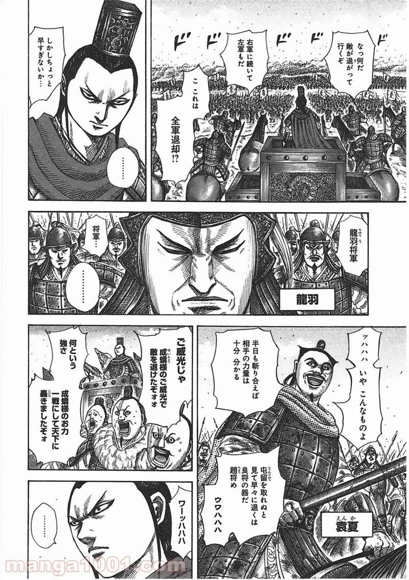 キングダム - raw - 第371話 - https://jpoo.bbcc.to/JPOO/371000091141/0003.webp