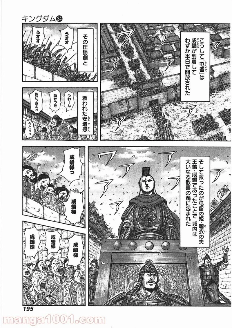 キングダム - raw - 第371話 - https://jpoo.bbcc.to/JPOO/371000091141/0004.webp