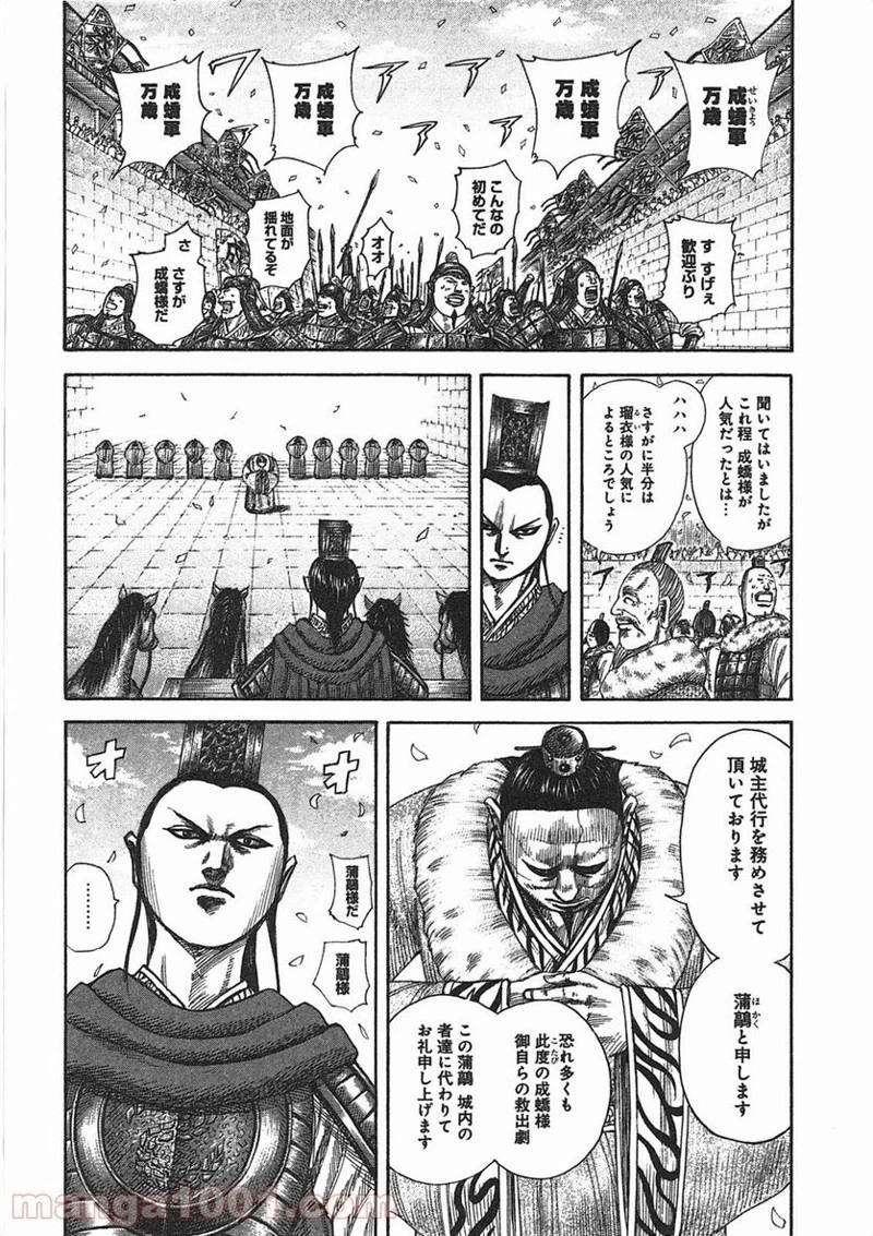 キングダム - raw - 第371話 - https://jpoo.bbcc.to/JPOO/371000091141/0005.webp