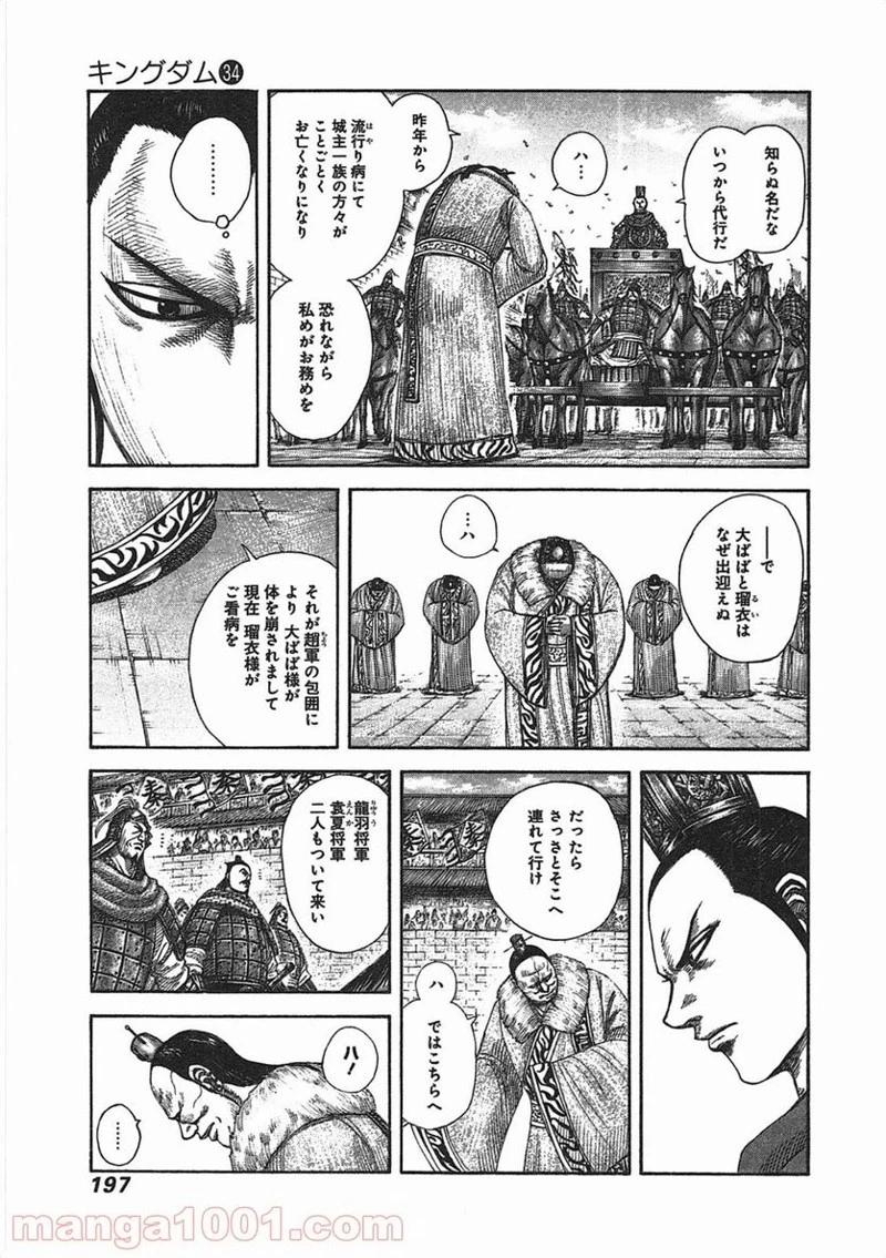 キングダム - raw - 第371話 - https://jpoo.bbcc.to/JPOO/371000091141/0006.webp