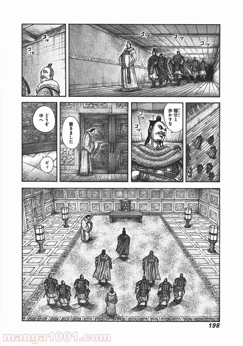 キングダム - raw - 第371話 - https://jpoo.bbcc.to/JPOO/371000091141/0007.webp