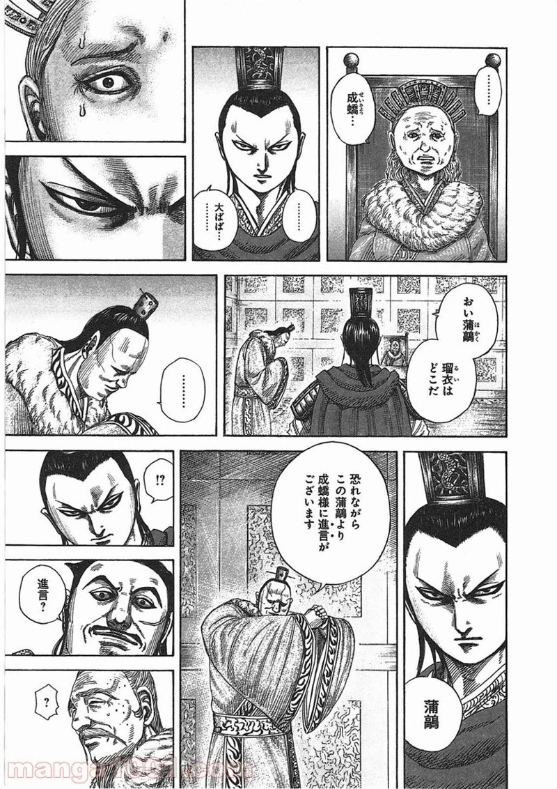 キングダム - raw - 第371話 - https://jpoo.bbcc.to/JPOO/371000091141/0008.webp