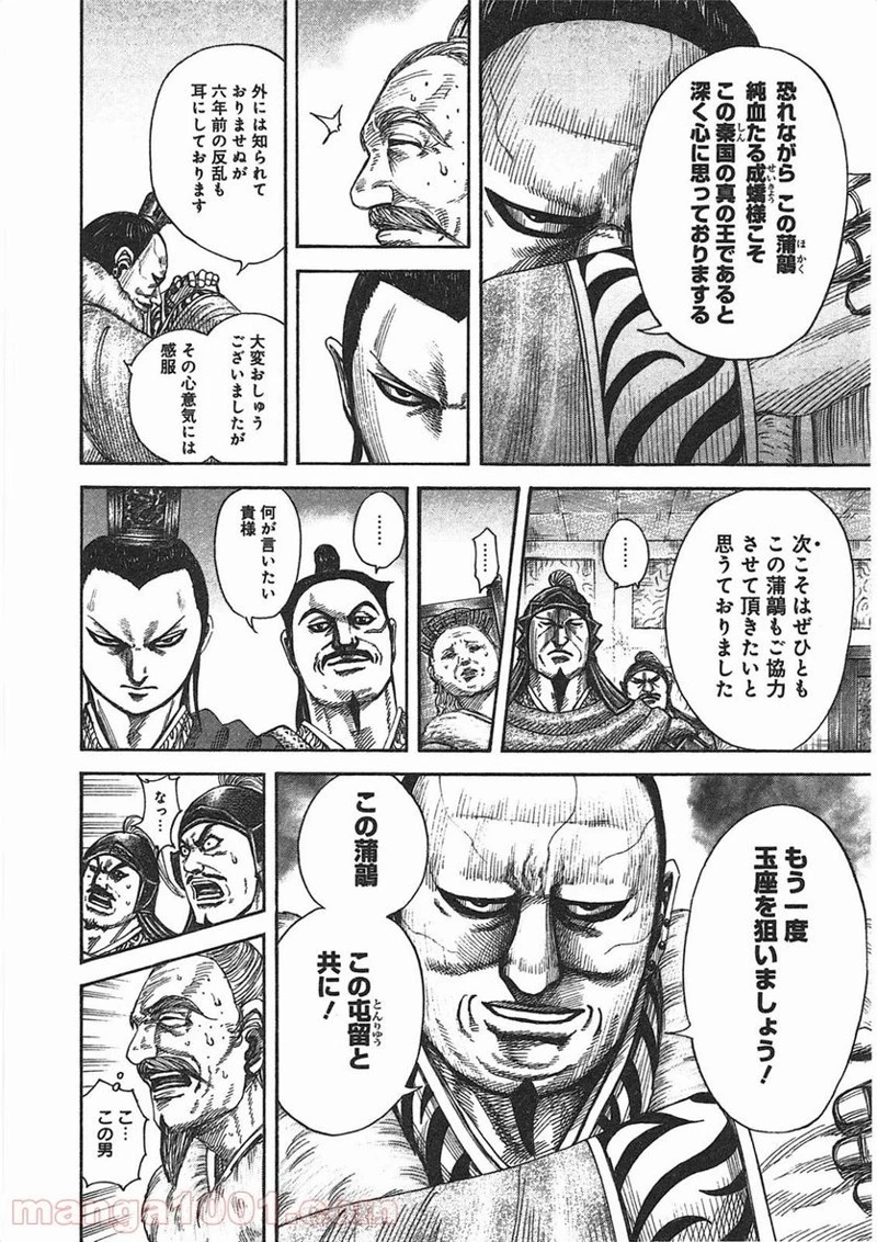キングダム - raw - 第371話 - https://jpoo.bbcc.to/JPOO/371000091141/0009.webp