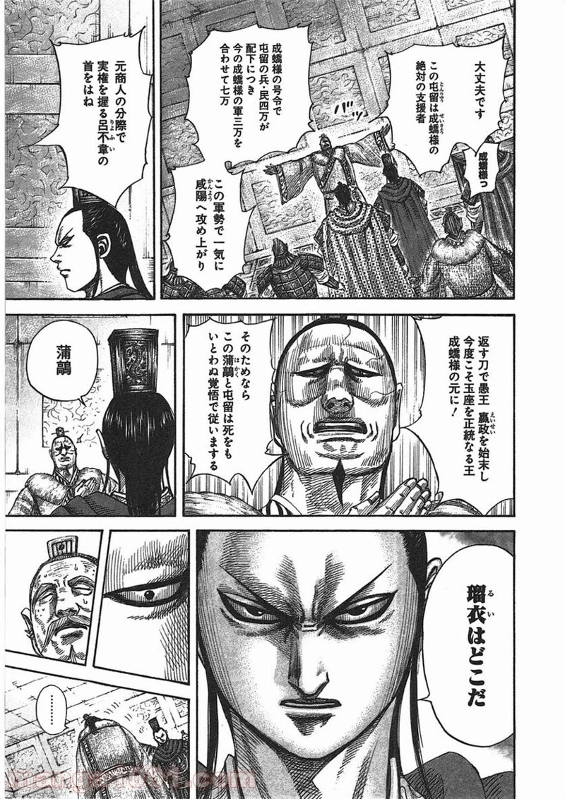 キングダム - raw - 第371話 - https://jpoo.bbcc.to/JPOO/371000091141/0010.webp