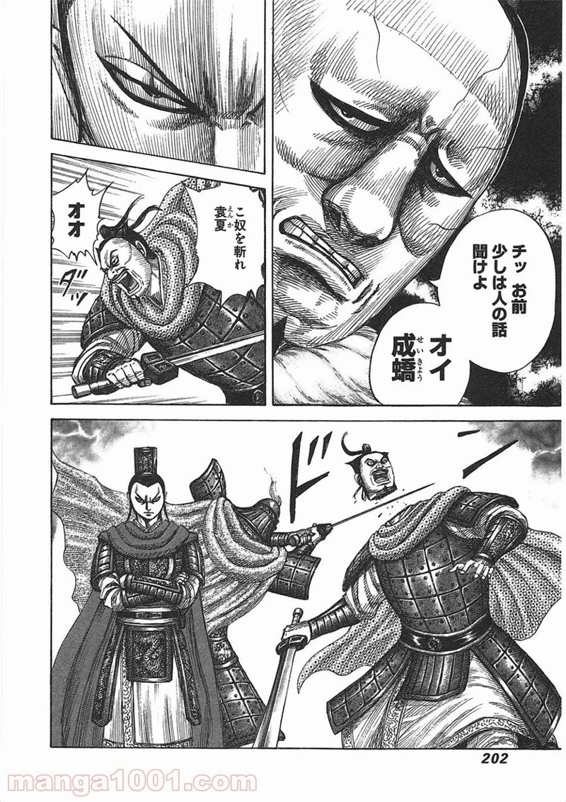キングダム - raw - 第371話 - https://jpoo.bbcc.to/JPOO/371000091141/0011.webp