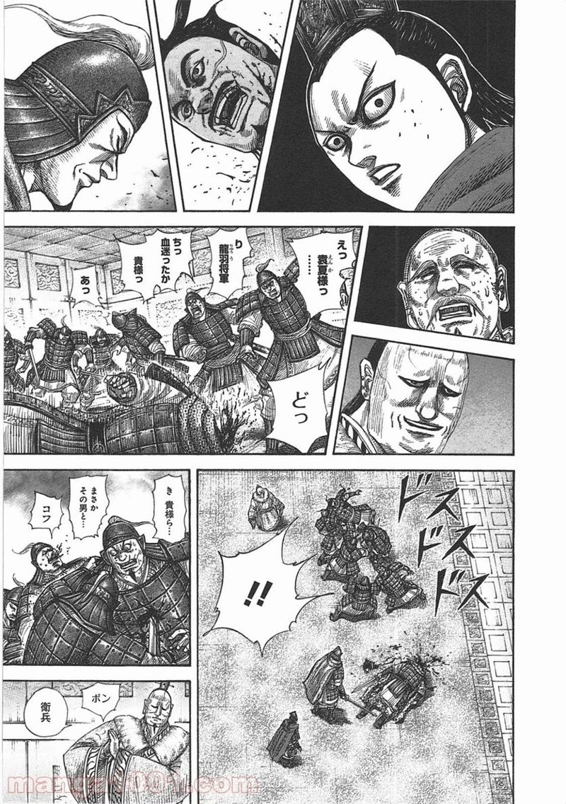 キングダム - raw - 第371話 - https://jpoo.bbcc.to/JPOO/371000091141/0012.webp