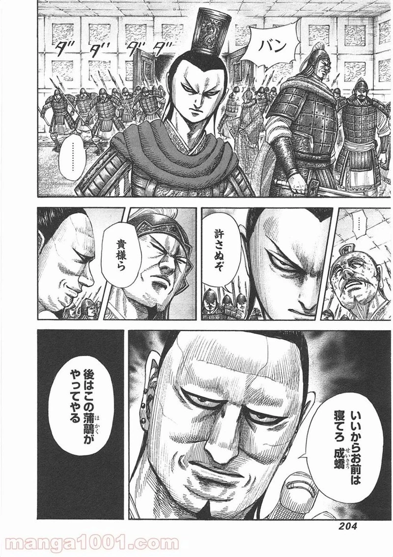 キングダム - raw - 第371話 - https://jpoo.bbcc.to/JPOO/371000091141/0013.webp