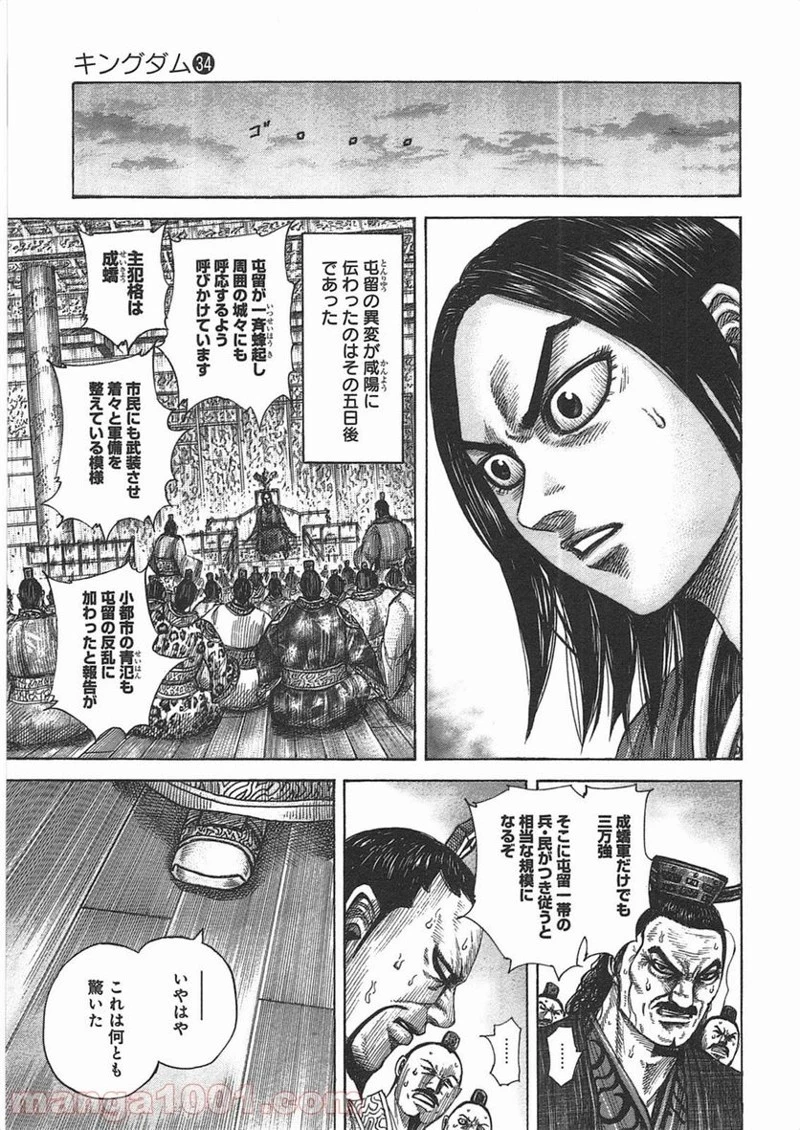 キングダム - raw - 第371話 - https://jpoo.bbcc.to/JPOO/371000091141/0014.webp
