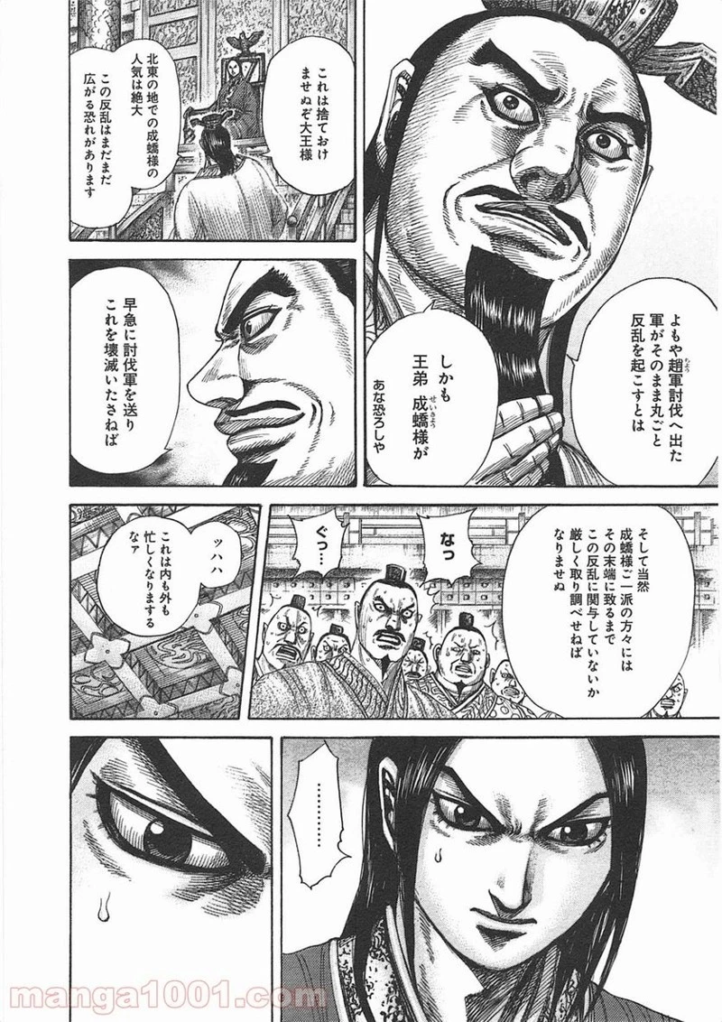 キングダム - raw - 第371話 - https://jpoo.bbcc.to/JPOO/371000091141/0015.webp