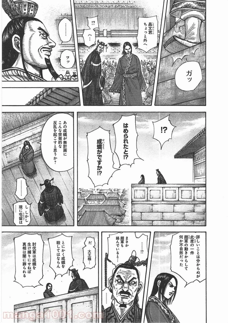 キングダム - raw - 第371話 - https://jpoo.bbcc.to/JPOO/371000091141/0016.webp