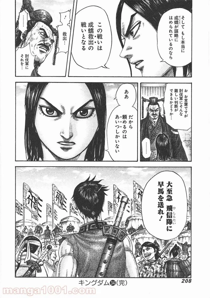 キングダム - raw - 第371話 - https://jpoo.bbcc.to/JPOO/371000091141/0017.webp