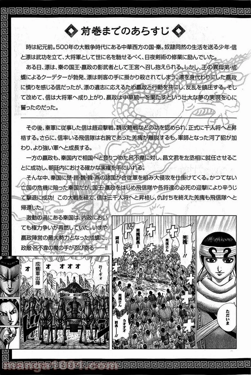 キングダム - raw - 第372話 - https://jpoo.bbcc.to/JPOO/372000091141/0001.webp