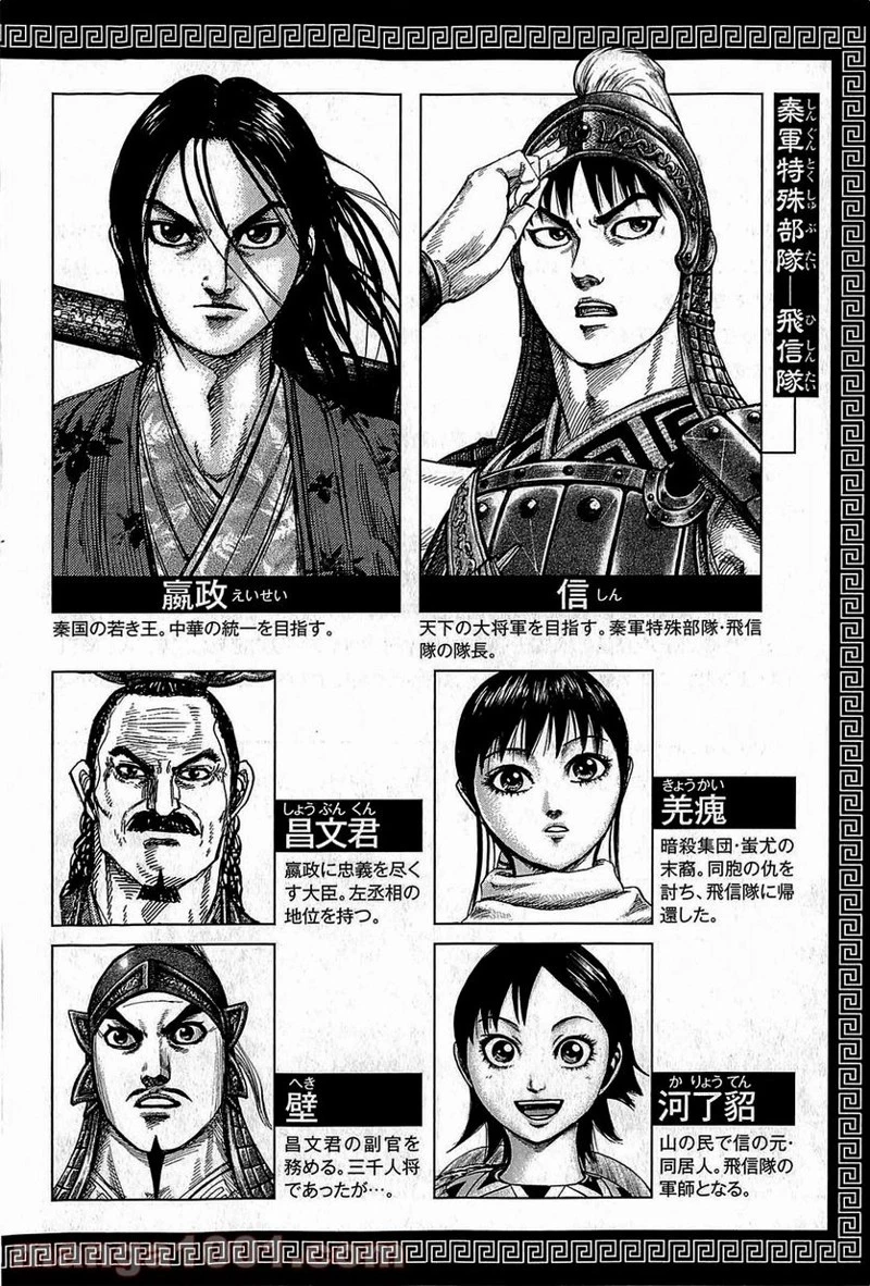 キングダム - raw - 第372話 - https://jpoo.bbcc.to/JPOO/372000091141/0002.webp