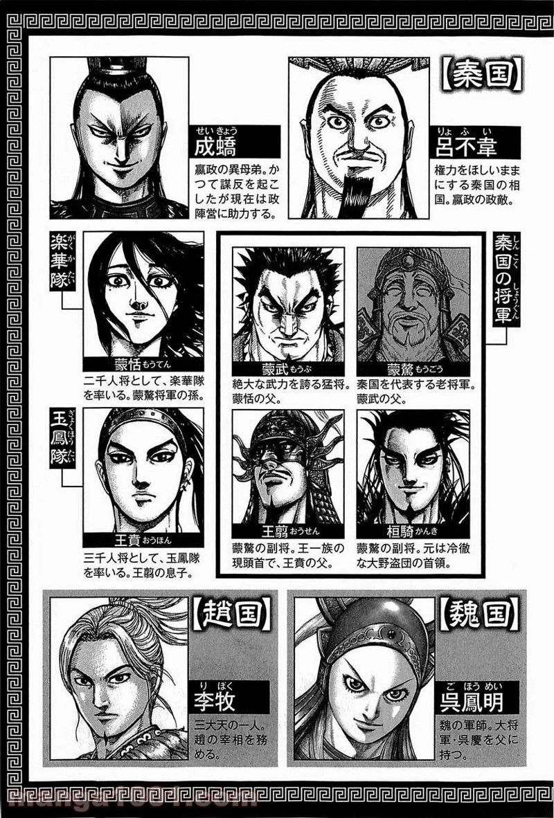 キングダム - raw - 第372話 - https://jpoo.bbcc.to/JPOO/372000091141/0003.webp