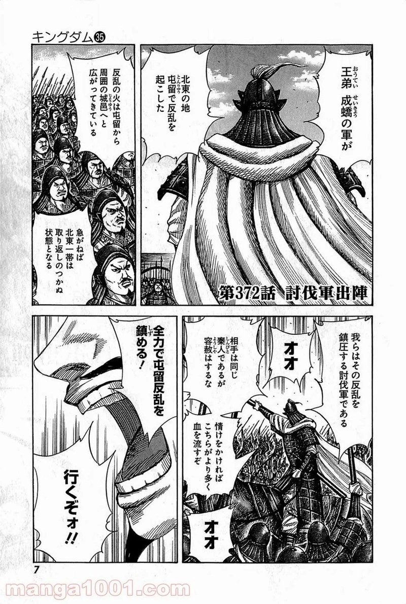 キングダム - raw - 第372話 - https://jpoo.bbcc.to/JPOO/372000091141/0004.webp