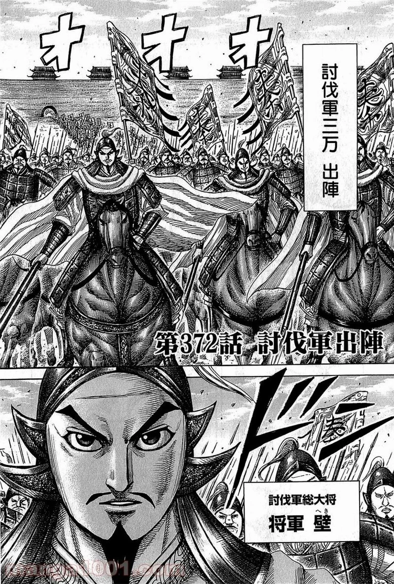キングダム - raw - 第372話 - https://jpoo.bbcc.to/JPOO/372000091141/0005.webp