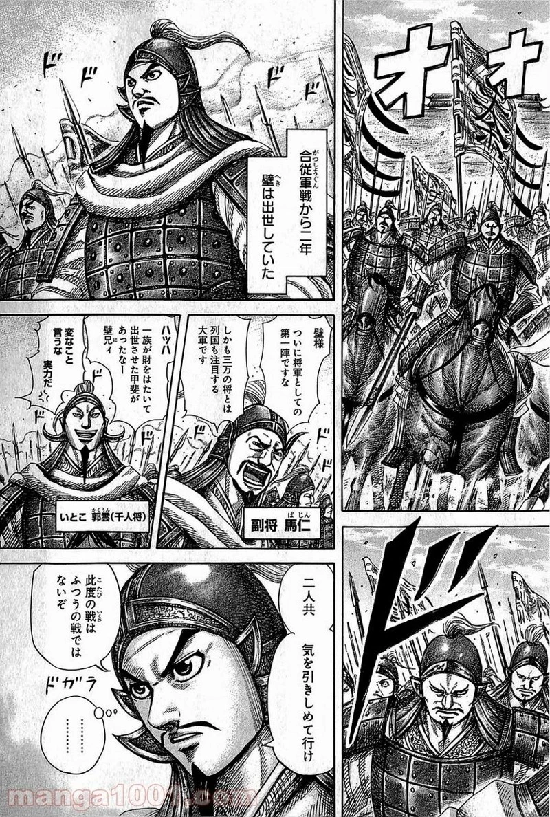 キングダム - raw - 第372話 - https://jpoo.bbcc.to/JPOO/372000091141/0006.webp