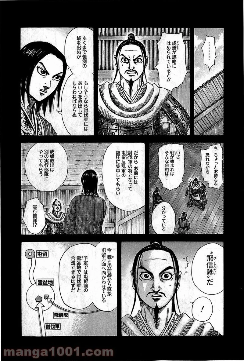 キングダム - raw - 第372話 - https://jpoo.bbcc.to/JPOO/372000091141/0007.webp