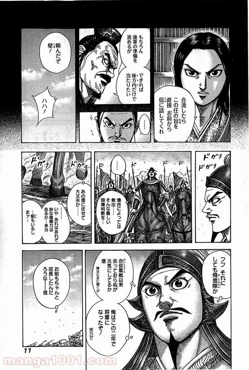 キングダム - raw - 第372話 - https://jpoo.bbcc.to/JPOO/372000091141/0008.webp