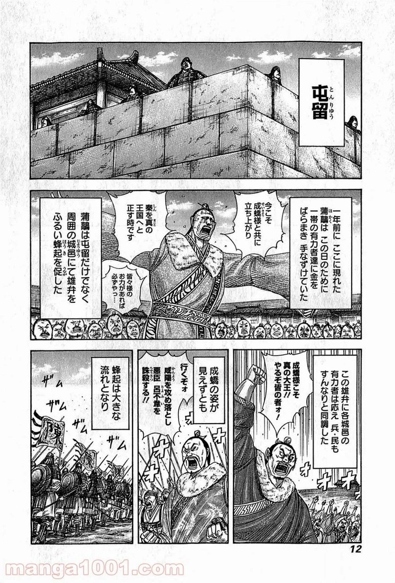 キングダム - raw - 第372話 - https://jpoo.bbcc.to/JPOO/372000091141/0009.webp
