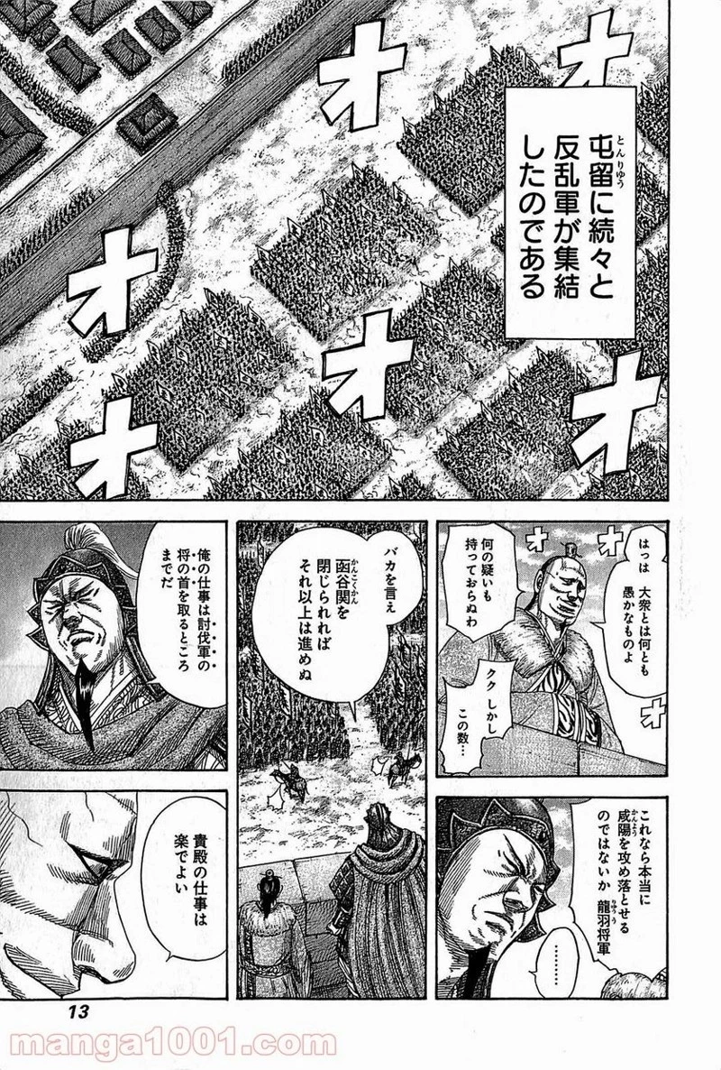 キングダム - raw - 第372話 - https://jpoo.bbcc.to/JPOO/372000091141/0010.webp