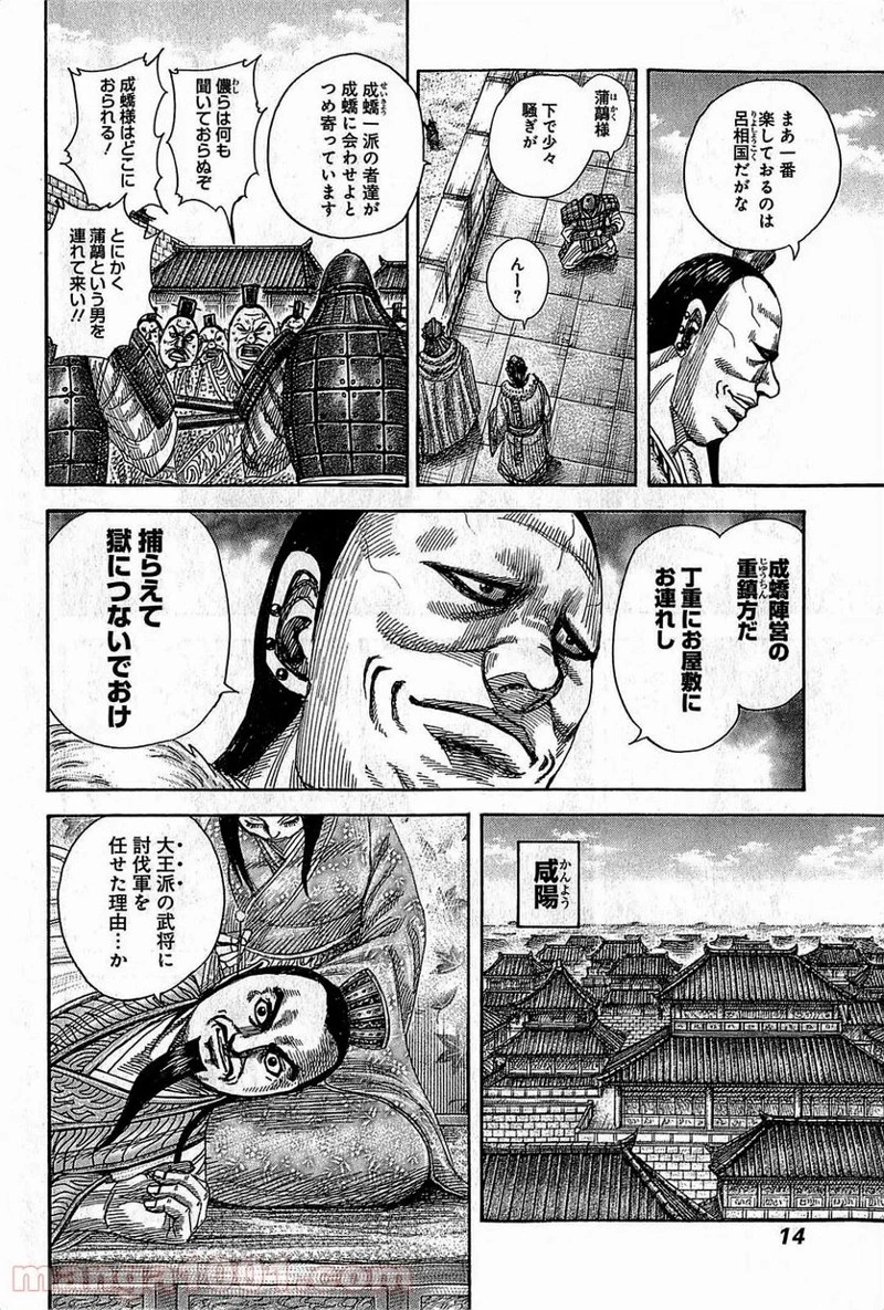 キングダム - raw - 第372話 - https://jpoo.bbcc.to/JPOO/372000091141/0011.webp