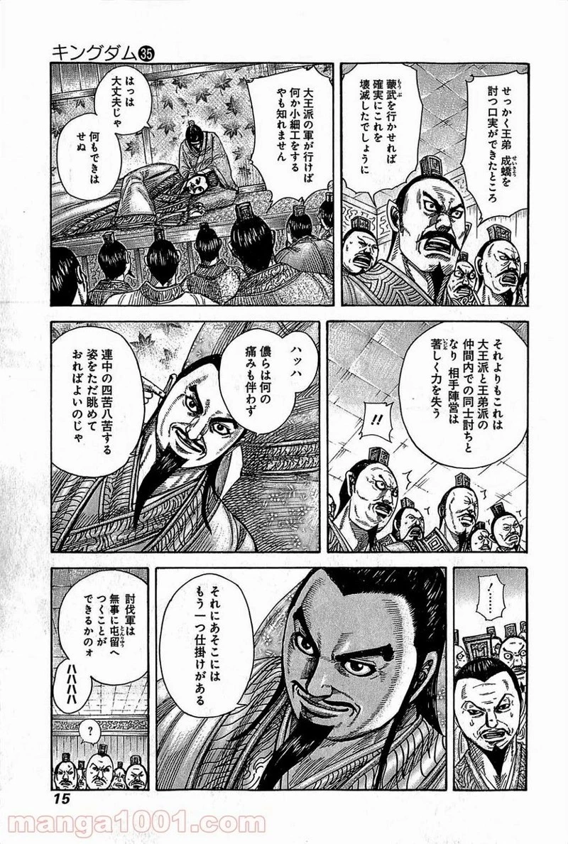 キングダム - raw - 第372話 - https://jpoo.bbcc.to/JPOO/372000091141/0012.webp