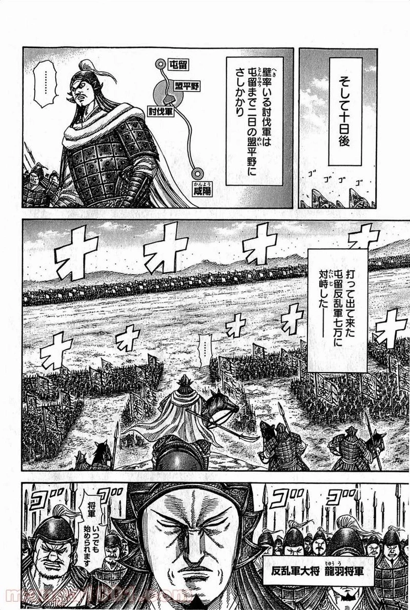 キングダム - raw - 第372話 - https://jpoo.bbcc.to/JPOO/372000091141/0013.webp