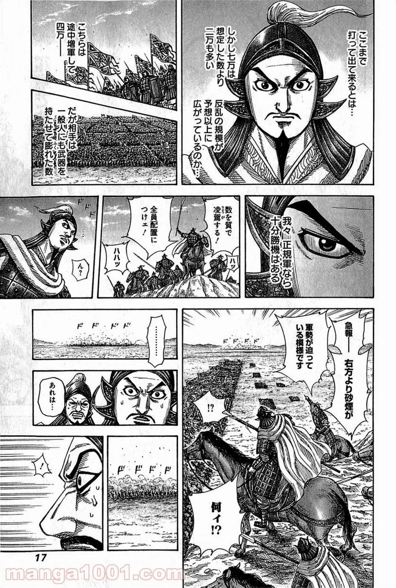 キングダム - raw - 第372話 - https://jpoo.bbcc.to/JPOO/372000091141/0014.webp