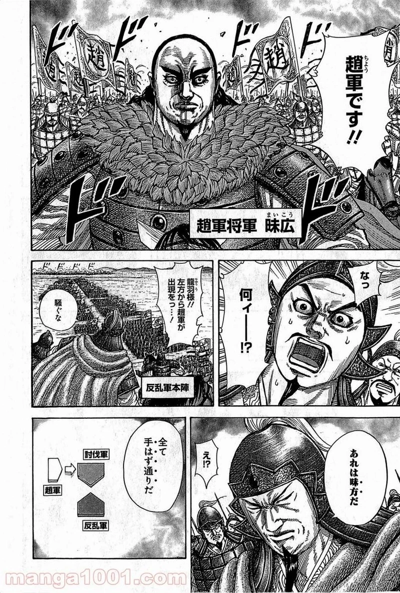 キングダム - raw - 第372話 - https://jpoo.bbcc.to/JPOO/372000091141/0015.webp