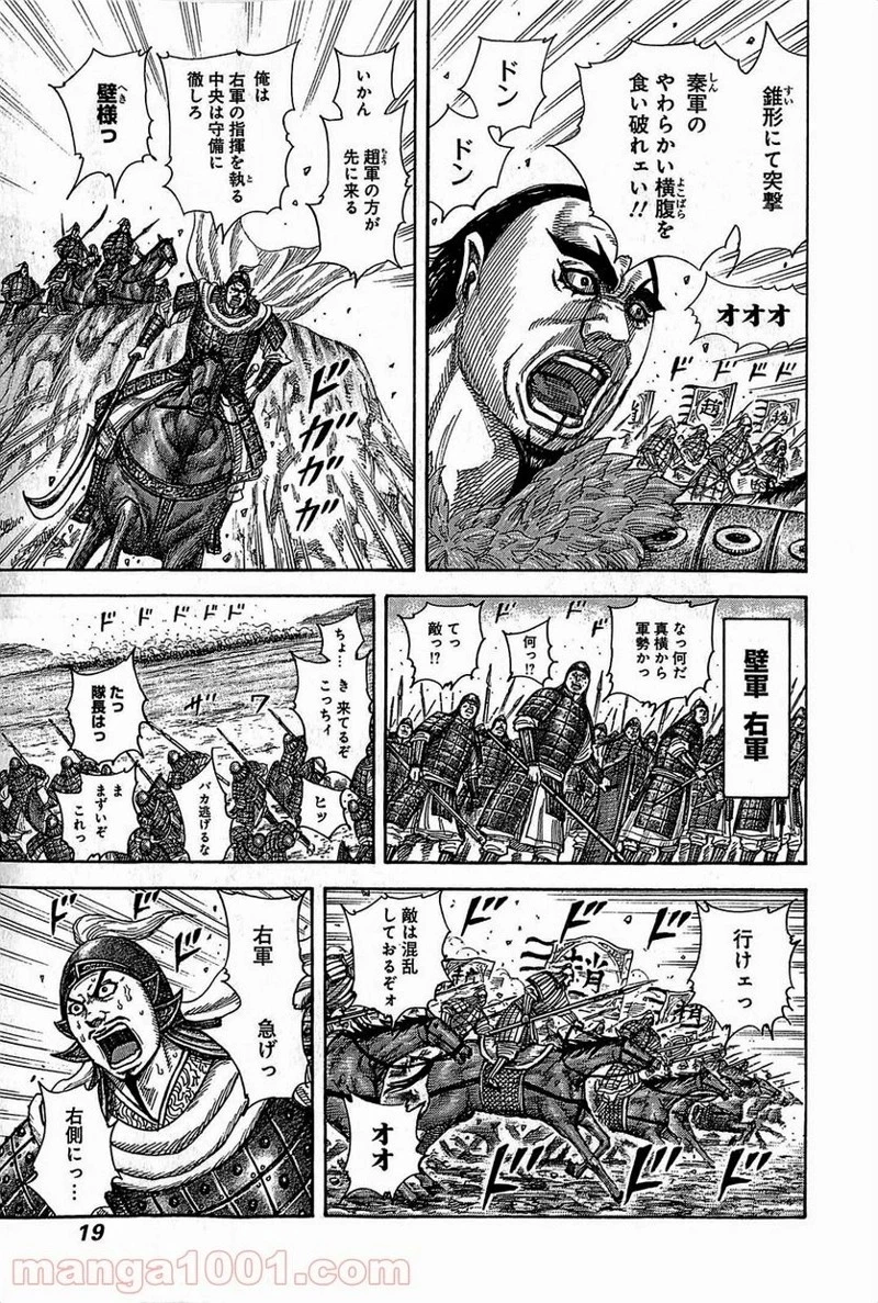 キングダム - raw - 第372話 - https://jpoo.bbcc.to/JPOO/372000091141/0016.webp